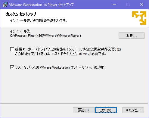 Windows10にVMware Workstation Player 16をインストールする手順