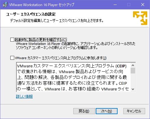Windows10にVMware Workstation Player 16をインストールする手順