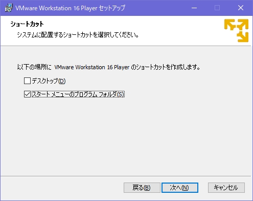 Windows10にVMware Workstation Player 16をインストールする手順
