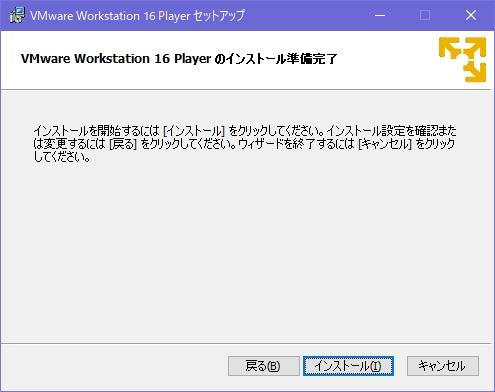Windows10にVMware Workstation Player 16をインストールする手順