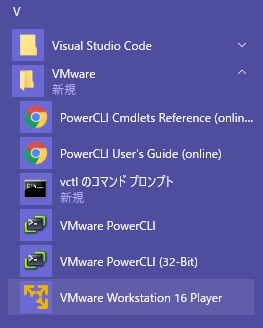 Windows10にVMware Workstation Player 16をインストールする手順