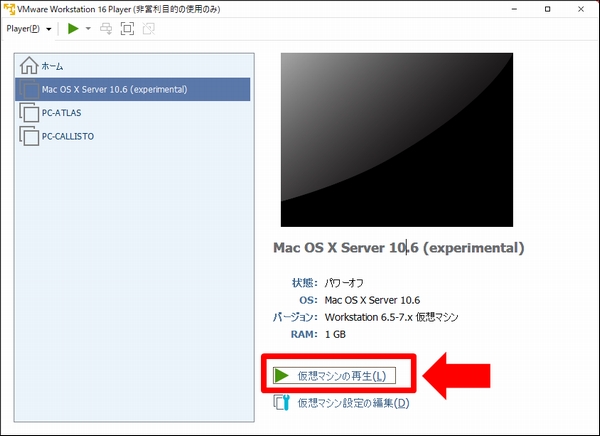 VMwareWorkstationPlayer16にMacOS X(Snow Leopard)インストール VMwareWorkstationPlayer16にMacOS X(Snow Leopard)インストール