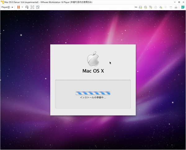 VMwareWorkstationPlayer16にMacOS X(Snow Leopard)インストール VMwareWorkstationPlayer16にMacOS X(Snow Leopard)インストール