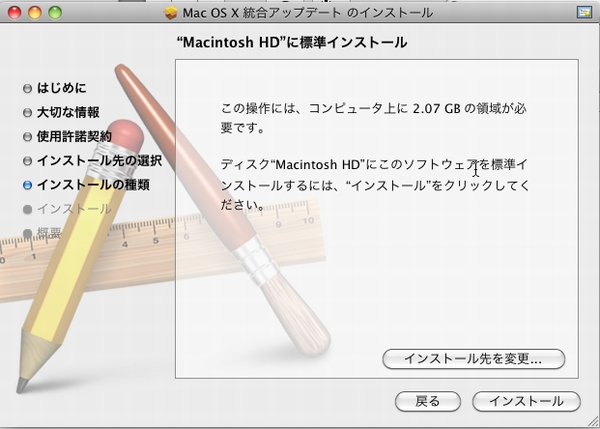 Mac OS X Snow Leopard 10.6.3から10.6.8へアップデート