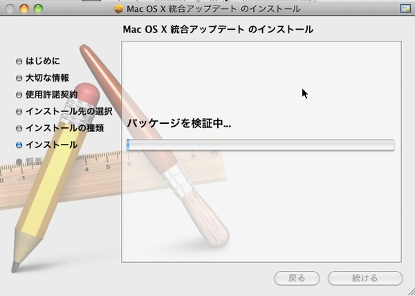 Mac OS X Snow Leopard 10.6.3から10.6.8へアップデート