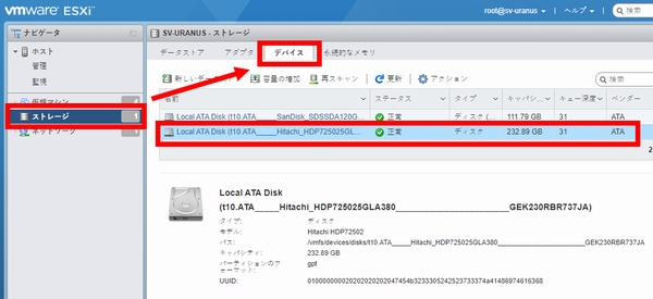 ESXiデータストア追加手順