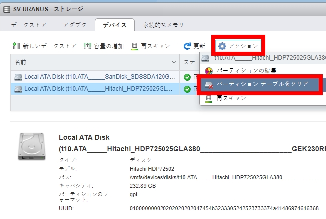 ESXiデータストア追加手順