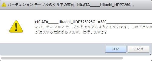 ESXiデータストア追加手順