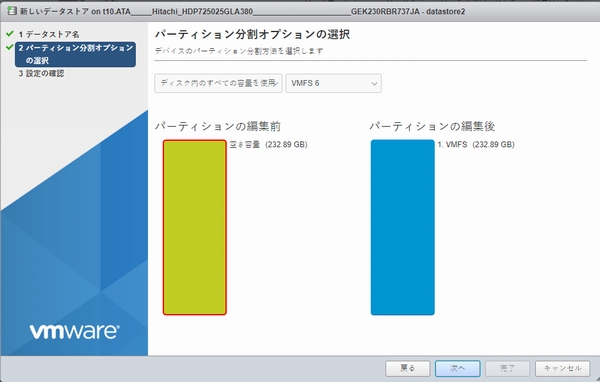 ESXiデータストア追加手順