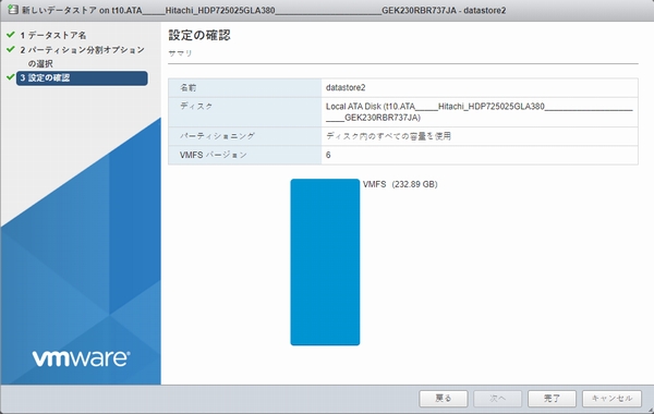 ESXiデータストア追加手順