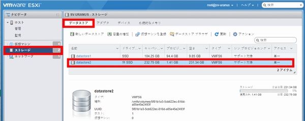 ESXiデータストア追加手順