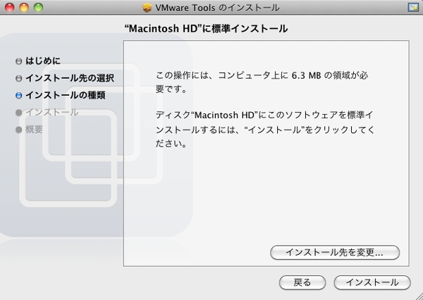Mac OS X(Snow Leopard)のキーボード・音声・VMwareTools Mac OS X(Snow Leopard)のキーボード・音声・VMwareTools