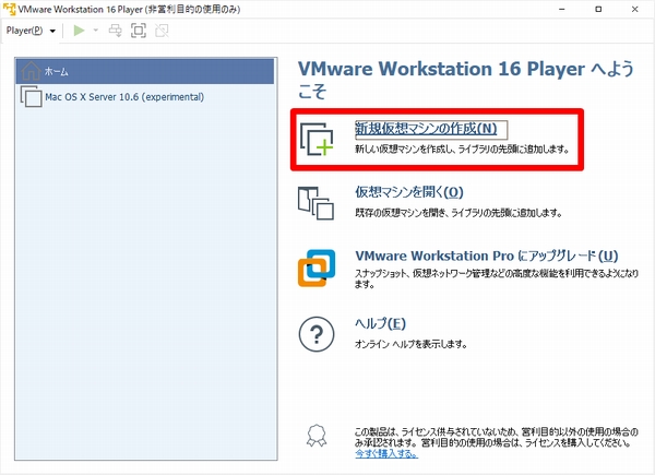 VMwareWorkstationPlayer16にMacOS X(El Capitan)インストール VMwareWorkstationPlayer16にMacOS X(El Capitan)インストール