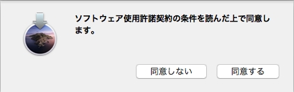 El Capitanから最新macOS Catalinaにアップグレードする手順 El Capitanから最新macOS Catalinaにアップグレードする手順