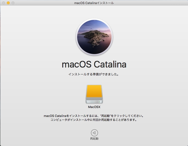 El Capitanから最新macOS Catalinaにアップグレードする手順 El Capitanから最新macOS Catalinaにアップグレードする手順
