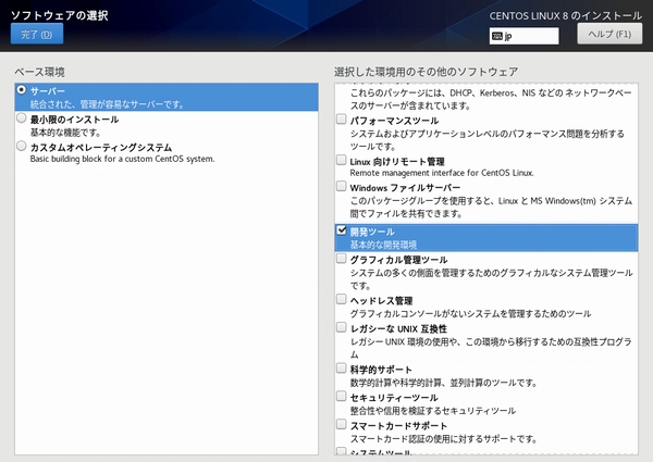 ESXi6.7u3にCentOS 8.2をインストールする手順