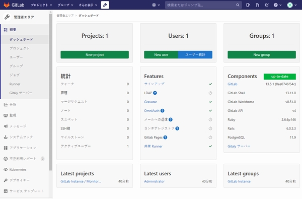 CentOS8にGitLab13インストール CentOS8にGitLab13インストール
