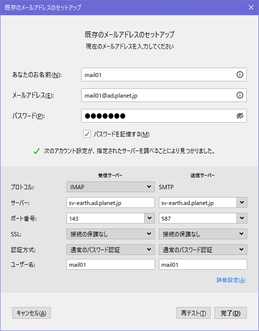 CentOS8メールサーバ「SMTP-AUTH・OP25B」対応