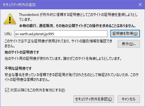 CentOS8メールサーバSSL/TLS対応