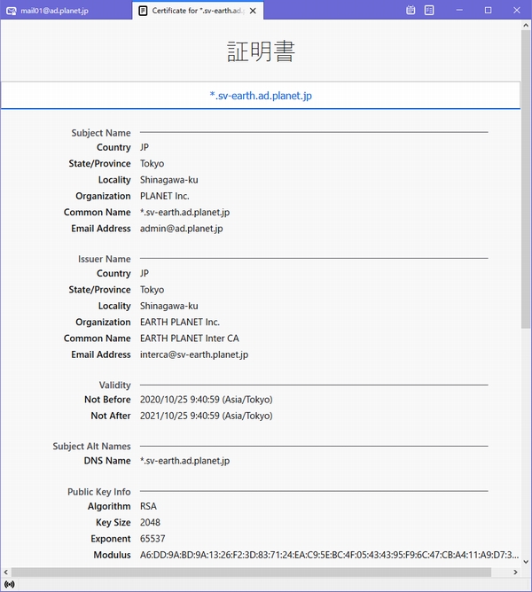 CentOS8メールサーバSSL/TLS対応