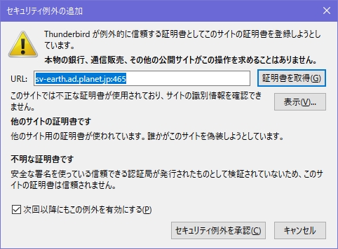 CentOS8メールサーバSSL/TLS対応