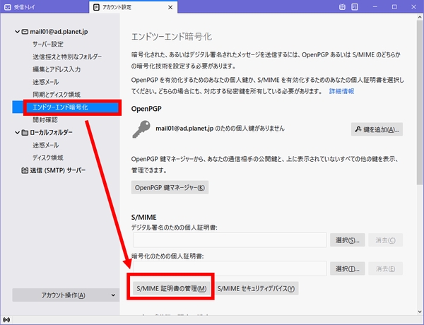 CentOS8メールサーバSSL/TLS対応