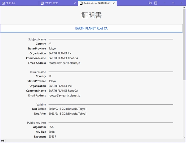 CentOS8メールサーバSSL/TLS対応