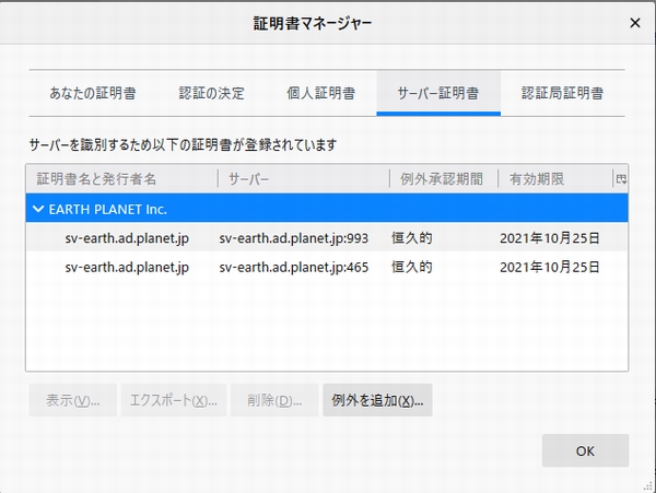 CentOS8メールサーバSSL/TLS対応:title=CentOS8メールサーバSSL/TLS対応