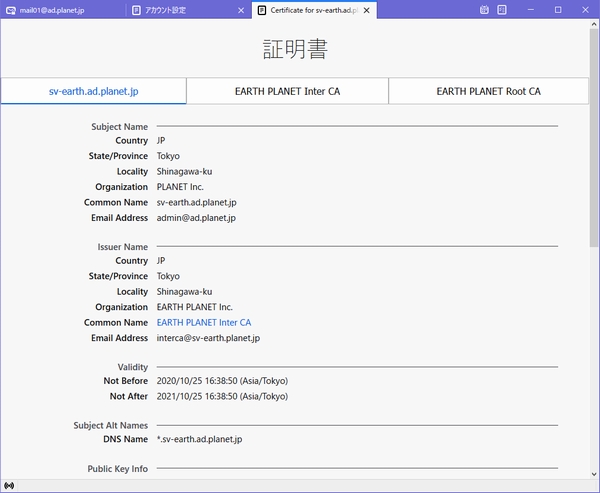 CentOS8メールサーバSSL/TLS対応:title=CentOS8メールサーバSSL/TLS対応