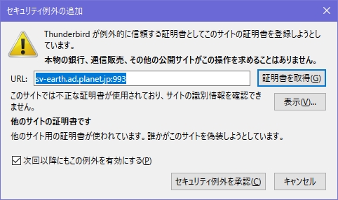 CentOS8メールサーバSSL/TLS対応