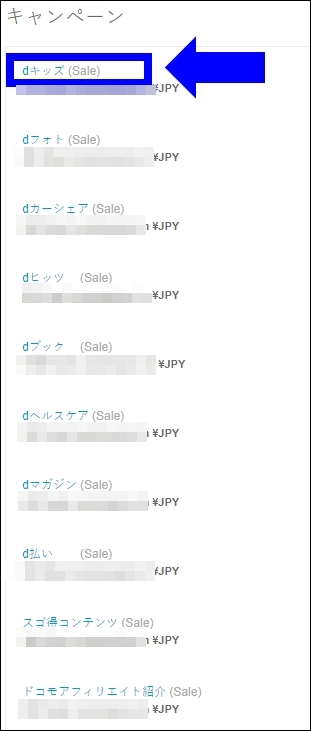 ドコモアフィリエイト