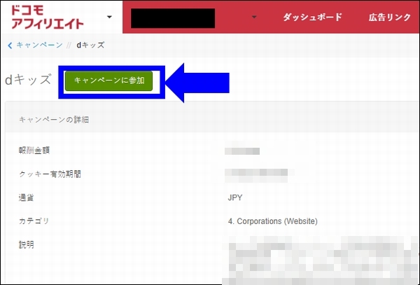 ドコモアフィリエイト
