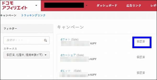 ドコモアフィリエイト