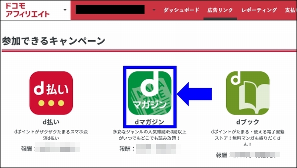 ドコモアフィリエイト