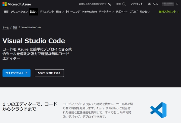 Visual Studio Codeインストール手順 Visual Studio Codeインストール手順