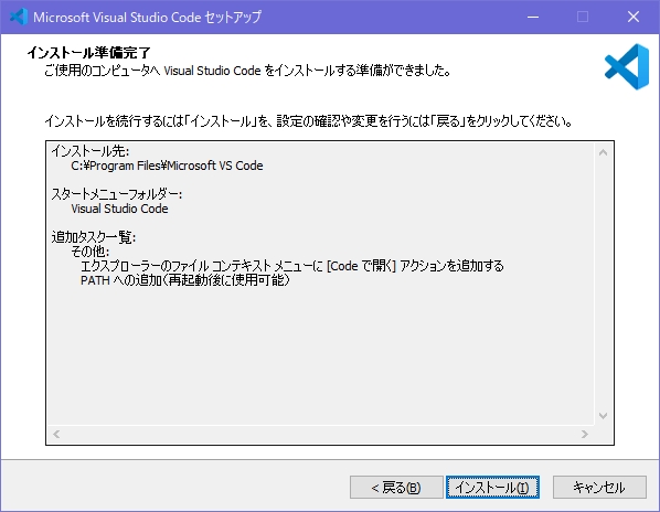 Visual Studio Codeインストール手順 Visual Studio Codeインストール手順