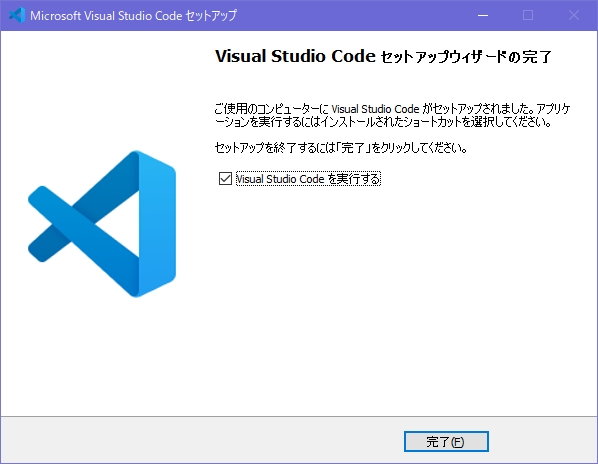 Visual Studio Codeインストール手順 Visual Studio Codeインストール手順
