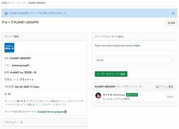 GitLabグループ・プロジェクト・リポジトリ作成 GitLabグループ・プロジェクト・リポジトリ作成