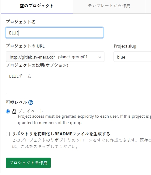 GitLabグループ・プロジェクト・リポジトリ作成 GitLabグループ・プロジェクト・リポジトリ作成
