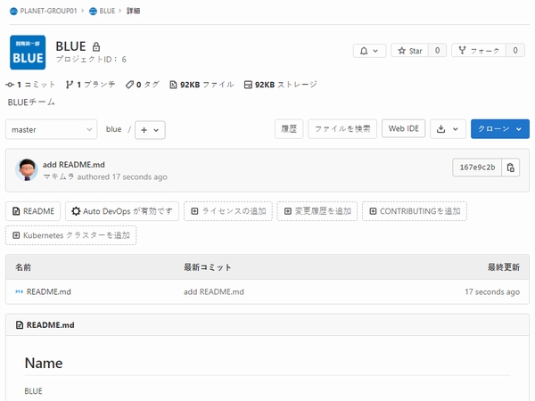 GitLabグループ・プロジェクト・リポジトリ作成 GitLabグループ・プロジェクト・リポジトリ作成