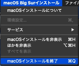 BigSurのインストール用のISOファイルの作り方