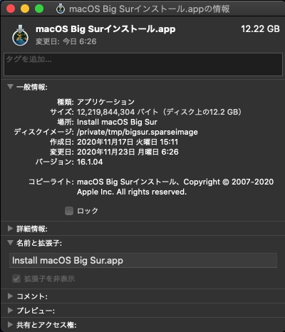 BigSurのインストール用のISOファイルの作り方