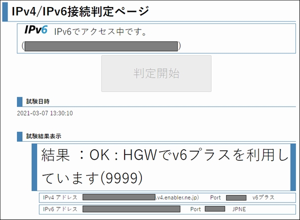 So Netの光回線インターネット接続を V6プラス に変更してみた そういうのがいいブログ