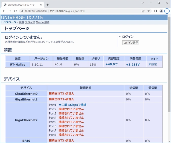 NECルータIX2215の初期設定（その2）telnet接続、WEBコンソール