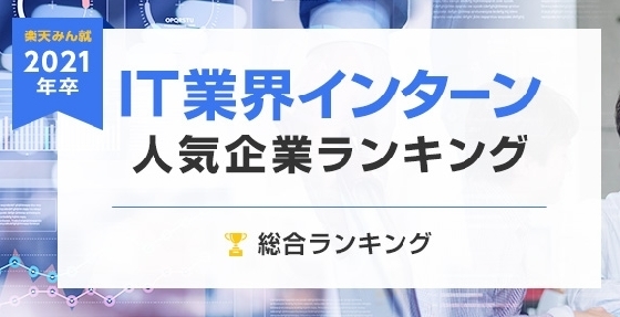 It業界就職ランキング 比較 初任給 年収 休暇 残業 Takahashi Blog
