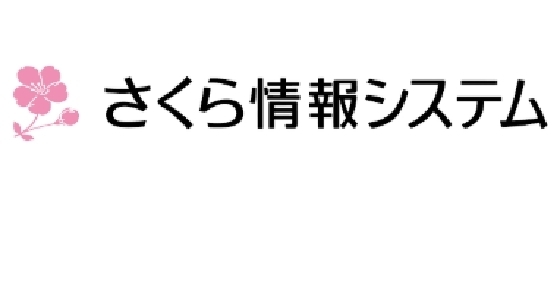 さくら情報システムの採用（面接）・評判口コミ