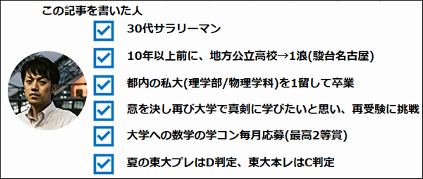 ガチノビ 東大医学部発 数学参考書ルート完全解剖まとめ 30代からの大学再受験ブログ