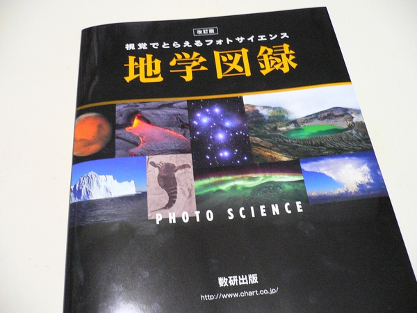 地学(基礎無し)の教科書・参考書・問題集(2022) - 30代から