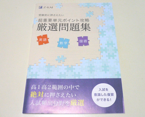 【全品送料無料】 Z会 ZStudy 東大理系数学 未使用 3月から1月まで（東大理系数学 語学・辞書・学習参考書