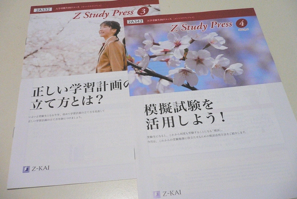 Z会の東大コース(本科)を実際に受講した感想(テキスト・添削